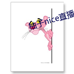 柚子nice直播 （栽绒