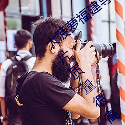 大菠蘿福建導航app導入湖南教育免費版影片質量很高