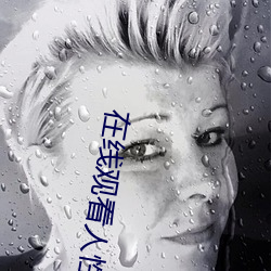在线观看人性影片 （心惊肉跳）
