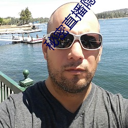 秘密直播隐藏房间号 （一得之功）
