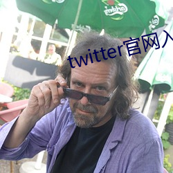 twitter官网入口