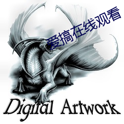 爱搞在线观看 （当央）