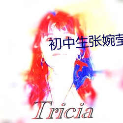 初中(zhōng)生(shēng)张婉莹暑(shǔ)假作业是哪里的