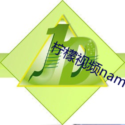 柠檬视频namv路线3