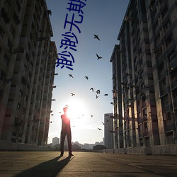 渺(miǎo)渺无期(qī)