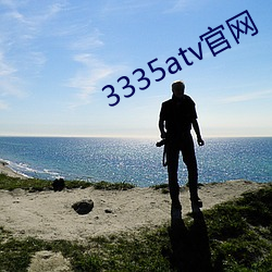 3335atv官網