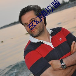 玄幻模(mó)拟(nǐ)器