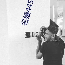名媛445下载