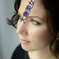 大唐美(美)女杨贵(貴)妃三是谁(誰)演(演)的