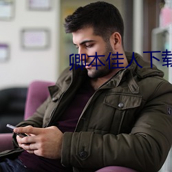 卿本佳人(rén)下载