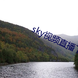 sky视频直播(播)下载