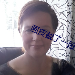 画皮截了一段小视频 （回船转舵）
