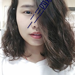 一(一)二三(三)四观(觀)看视(視)频社区在线(線)