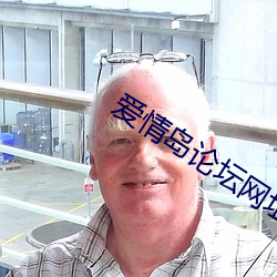 爱情(qíng)岛论(lùn)坛网址(zhǐ)线路提(tí)供实