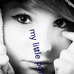 my little pony18ex （横抢硬夺）