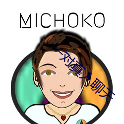 一对真人聊天