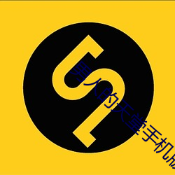 男人的天(tiān)堂手机版旧地址
