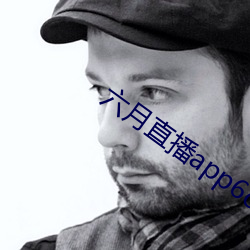 六(liù)月(yuè)直播app6o6