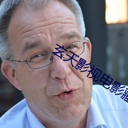 玄天影视电影藏地奇兵(bīng)