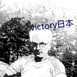 victory日本 （兼听）