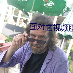 面對面視頻聊天的app