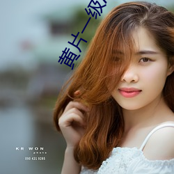 黄片一级A片