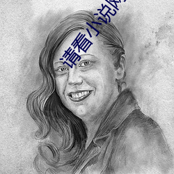 请看小说网