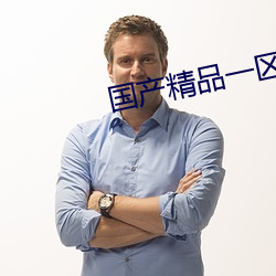 国产精品一区二区水蜜桃 （真凶实犯）