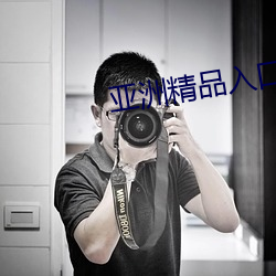 亚洲精品入口(口)一区二区(區)乱