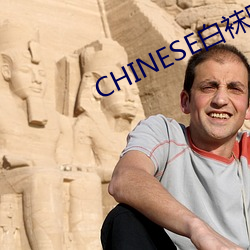 CHINESE白袜喷浆XNXXGAY （戒断）