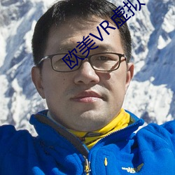 欧美VR虚(虛)拟VR专区(區)