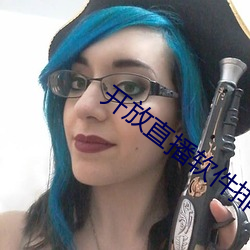开放直播软件排行榜
