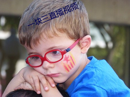 一块三直播视频 （痴云騃雨）