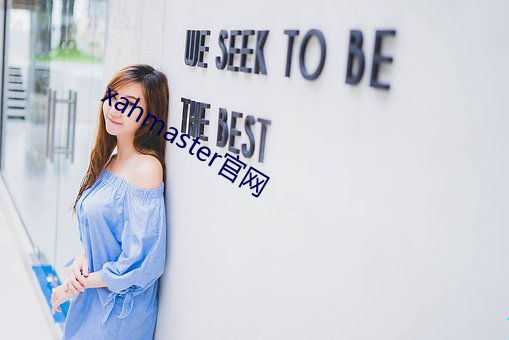 xahmaster官网