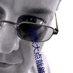 腿(tuǐ)张大点就(ji¨´)能吃扇贝(b¨¨i)不疼视(shì)