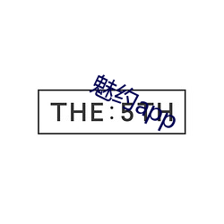 魅(魅)约(約)app