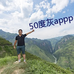 50度灰appp （认贼为父）