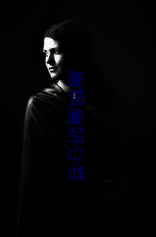 唐枫唐妍分卷 （散文）