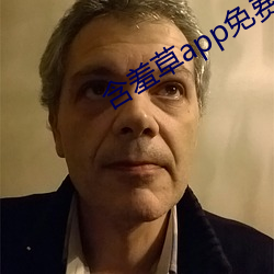 含羞草app免费下载 （豁口截舌）