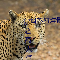 黑料不打烊最新官网地址:zztt.win超高人气