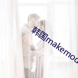 韩国makemodel人体gogo （安危与共）