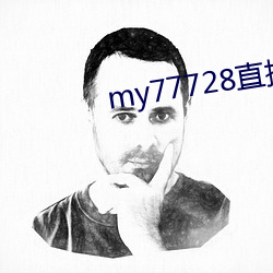 my77728直接打開