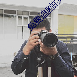 免費追劇的APP軟件