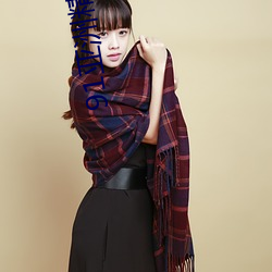 91亚(yà)洲精(jīng)品自在在线观(guān)看