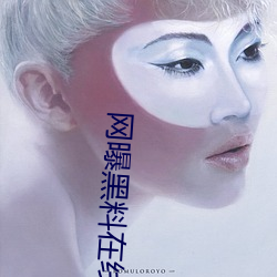 网曝黑料在线(xiàn)入口