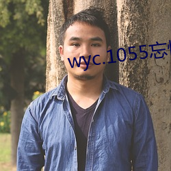 wyc.1055忘憂草下載