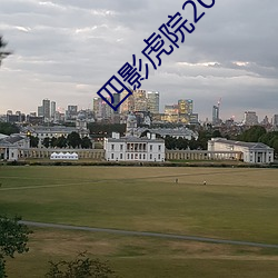 四影虎院2023新地址mv社區內容精彩無比