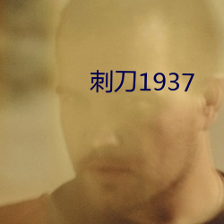 ̵1937 ѭ