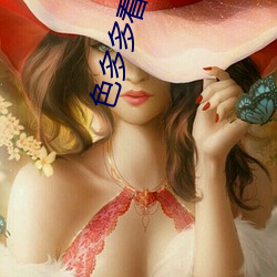 色多多看黄界的拼多多