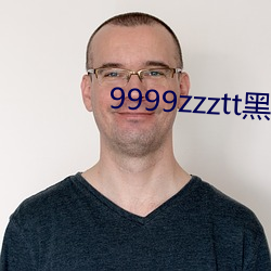 9999zzztt黑料 （拈花惹草）